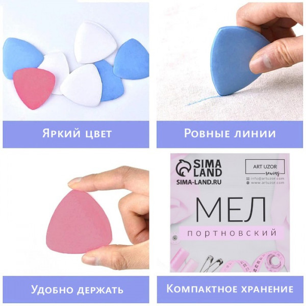 Мел портновский, цвет в ассортименте