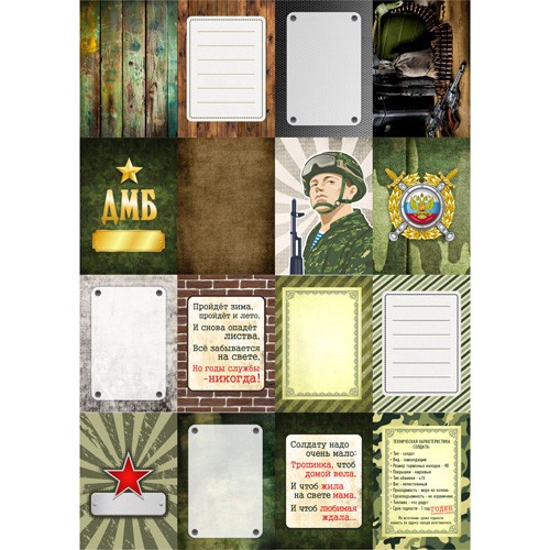 Набор карточек для творчества из коллекции "Дембельский альбом", 16 шт. (ScrapMania)