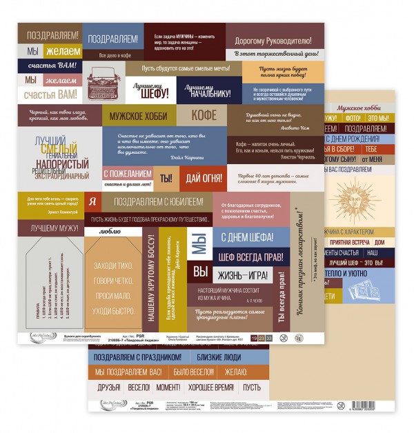 Лист бумаги для скрапбукинга из коллекции "Твидовый пиджак" (для разрезания) (Mr.Painter)