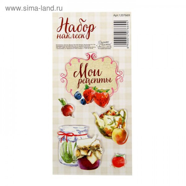 Набор многослойных наклеек "Мои рецепты" (Артузор, Россия)