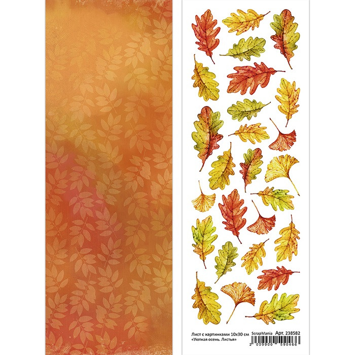 Лист с картинками из коллекции "Уютная осень" Листья, 10*30см (ScrapMania)