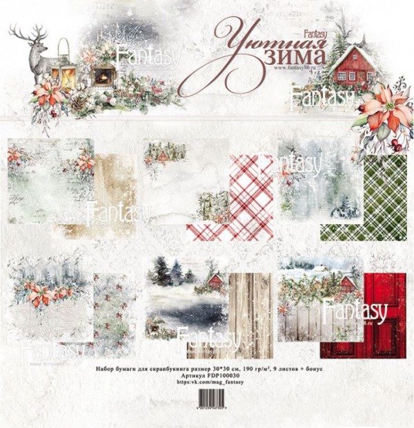 Набор бумаги 30*30 см из коллекции "Уютная зима", 9 листов+Бонус (Fantasy) 