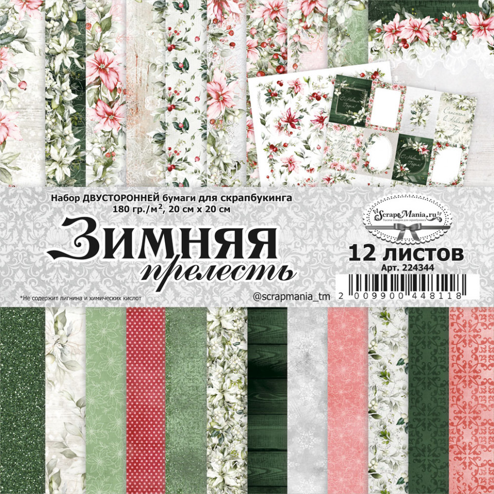 Набор бумаги 20*20 см из коллекции "Зимняя прелесть", 12 листов (ScrapMania)