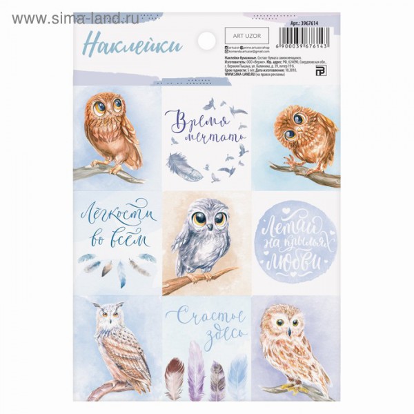 Наклейки декоративные  "Совушки" (АртУзор, Россия)