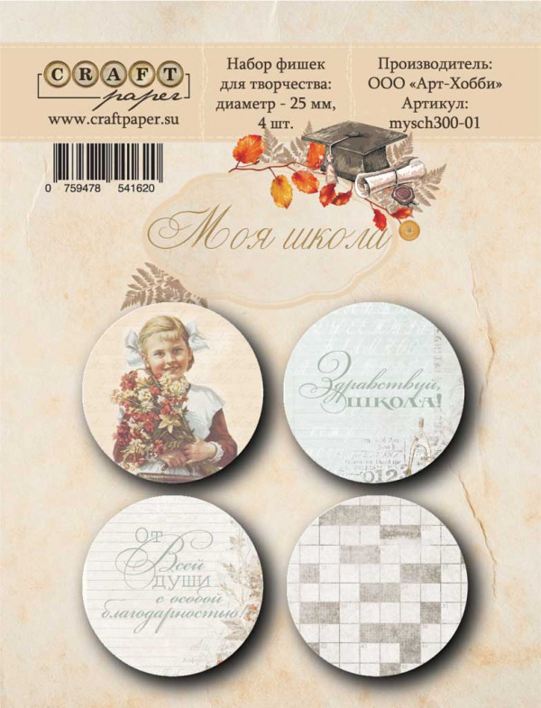 Набор фишек из коллекции "Моя школа" (CraftPaper)