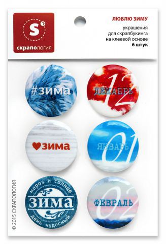 Набор фишек-топс "Люблю зиму" (Скрапология, Челябинск)  