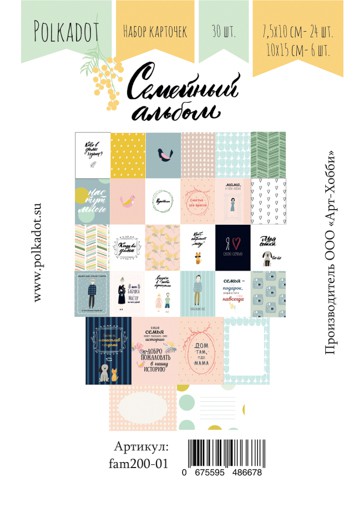 Набор карточек из коллекции "Семейный альбом", 30 шт. (Polkadot, Россия) 