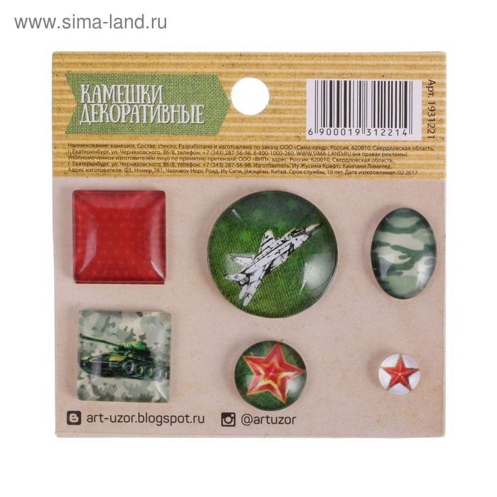 Набор клеевых камушков "Military" (АртУзор) 