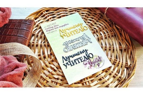 Нож для вырубки "Лучшему учителю" (Agiart, Россия)  