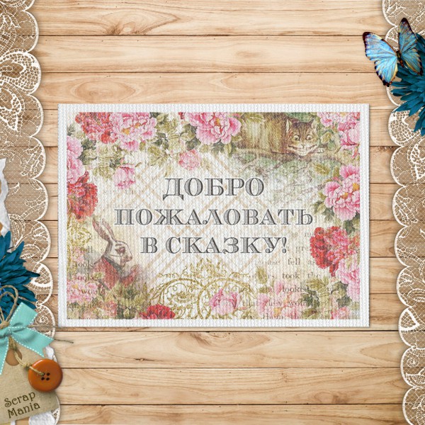 Тканевая карточка из коллекции "Алиса в сказке" Добро пожаловать (ScrapMania)