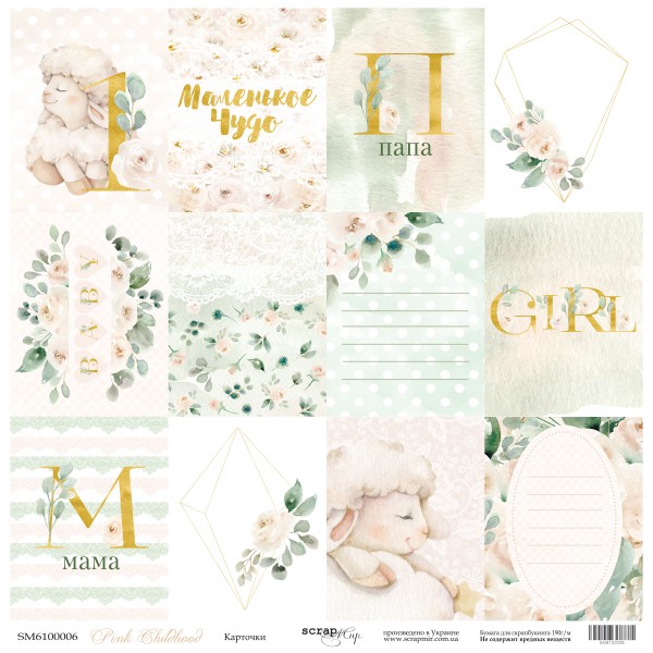 Лист бумаги из  коллекции "Pink Childhood" Карточки (для разрезания)  (Скрапмир, Украина)