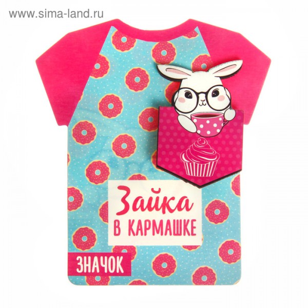 Сувенир: Значок "Зайка в кармашке" (Артузор)