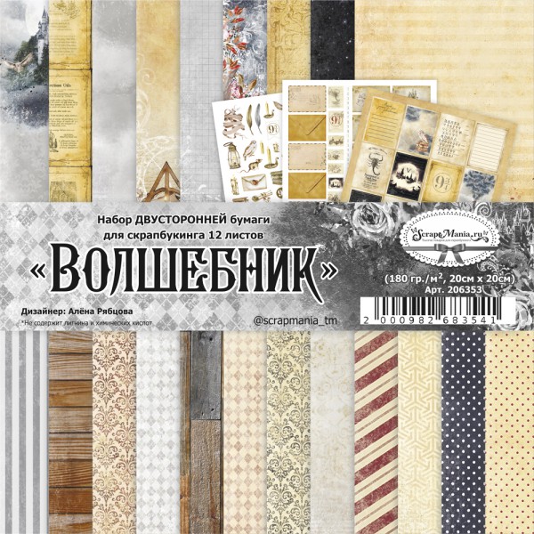 Набор бумаги 20*20 см из коллекции "Волшебник", 12 листов (ScrapMania)  