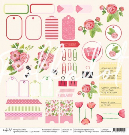 Лист бумаги из коллекции "Цветение" Мой планер (для вырезания) (Polkadot, Россия)