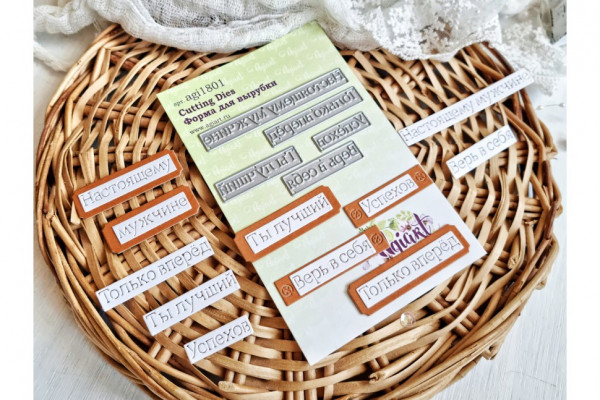 Ножи для вырубки "Ножи для вырубки "Надписи №4" (мужские), 5 шт. (Agiart, Россия) 