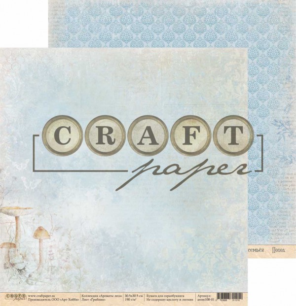 Бумага из коллекции "Ароматы леса" Грибник (Craft Paper)
