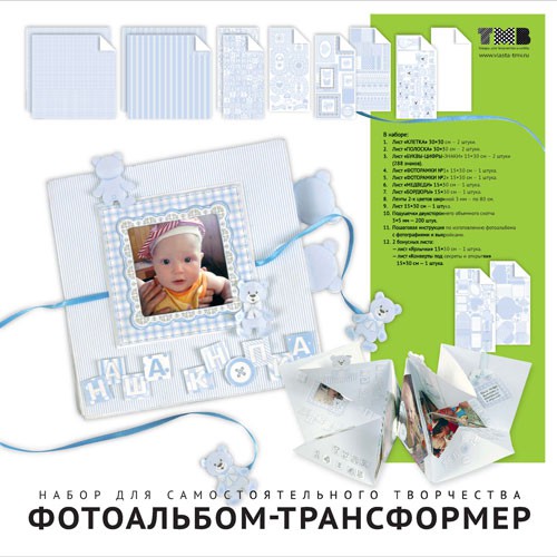 Набор для создания альбома-трансформера, цвет Голубой 