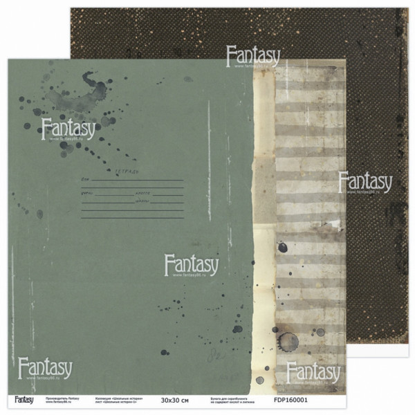 Лист бумаги из коллекции "Школьные истории" Школьные истории-1 (Fantasy)