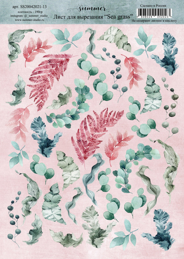 Лист бумаги для вырезания А4 "Sea grass", плотность 190гр  (Summer Studio, Россия)