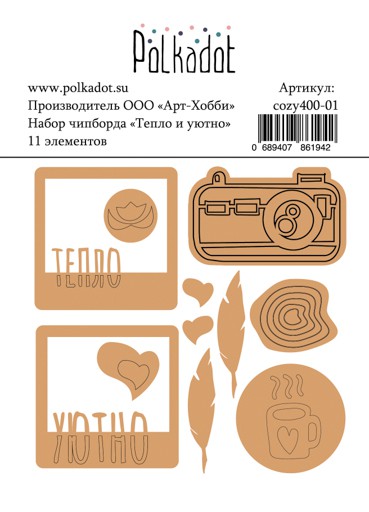 Набор чипборда из коллекции "Тепло и уютно" (Polkadot, Россия)