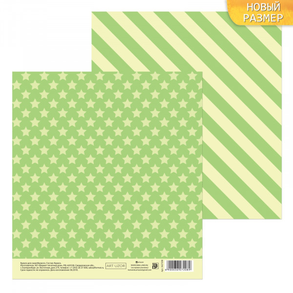 Бумага для скрапбукинга 15.5 × 15.5 см "Звездочки/Полоски", цвет по выбору (Артузор, Россия) 