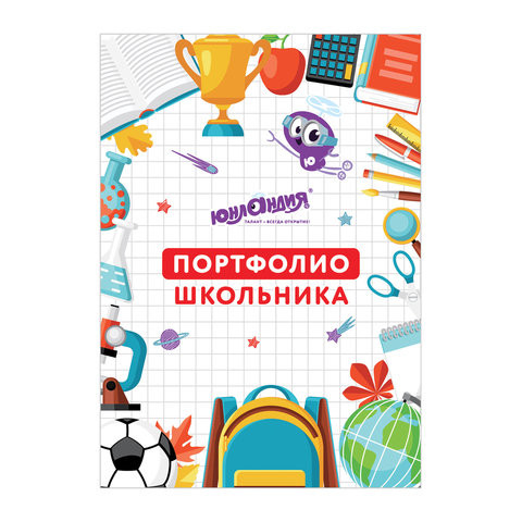 Листы-вкладыши для создания  "Портфолио школьника", А4, 32 листа. (Юнландия)