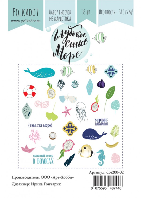Набор высечек из коллекции "Глубокое синее море", 34 шт. (Polkadot, Россия)
