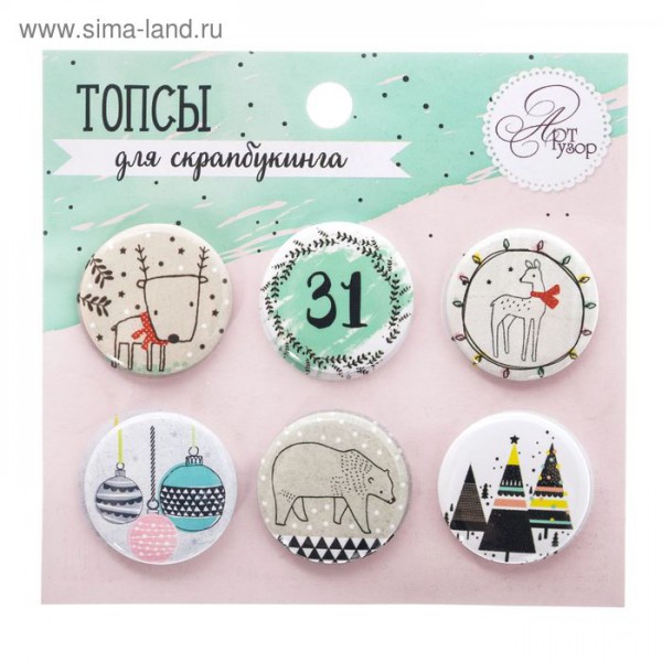 Набор фишек "Стильный новый год" из коллекции "Magic Year", 6 шт. (Артузор)