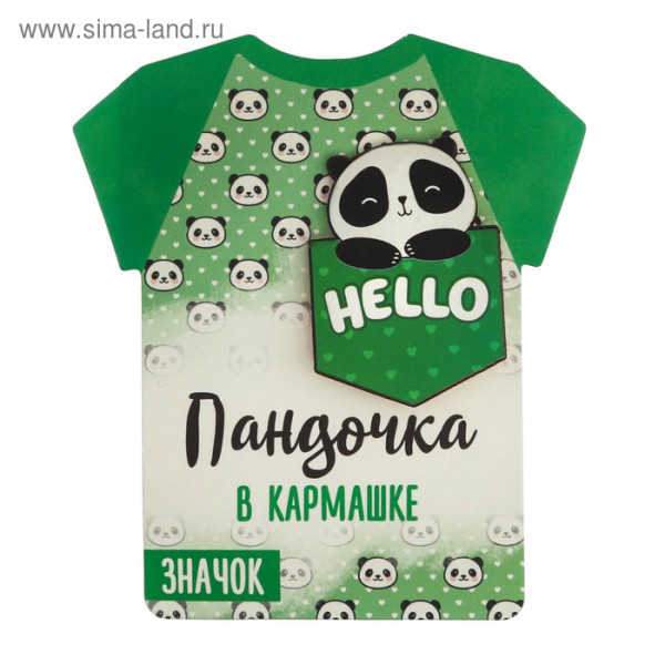 Сувенир: Значок "Пандочка в кармашке" (Артузор)  