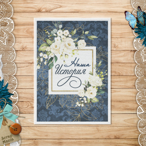 Тканевая карточка из коллекции "Королевский сапфир" Наша история (ScrapMania)