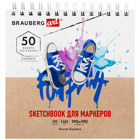Скетчбук для рисования маркерами, 19*19 см, 50 л, 160 г/м. (Brauberg)