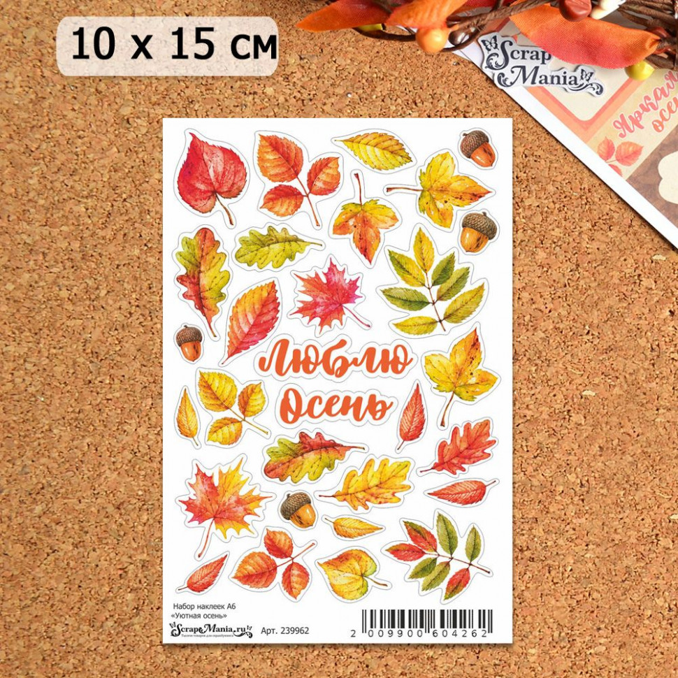Набор наклеек из коллекции "Уютная осень" формат А6 (ScrapMania)