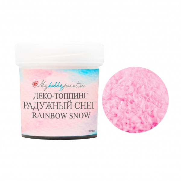 Деко-топпинг "Rainbow Snow" (радужный снег), цвет: Розовый холод, 20 мл. (MyHobbyPoint, Россия) 
