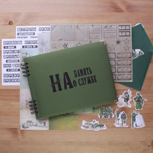 Набор Базовый для создания Дембельского альбома