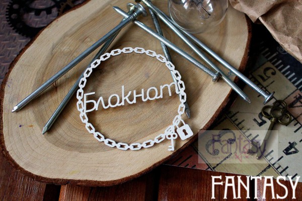 Чипборд из коллекции "Надписи" Блокнот (в рамке) (Fantasy, Россия)