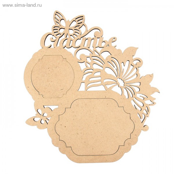 Заготовка для декора Фоторамка "Счастье" (для 2 фото), 30,2*34,1 см (Россия)  