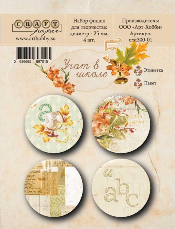 Набор фишек из коллекции "Учат в школе" (Craft Paper)