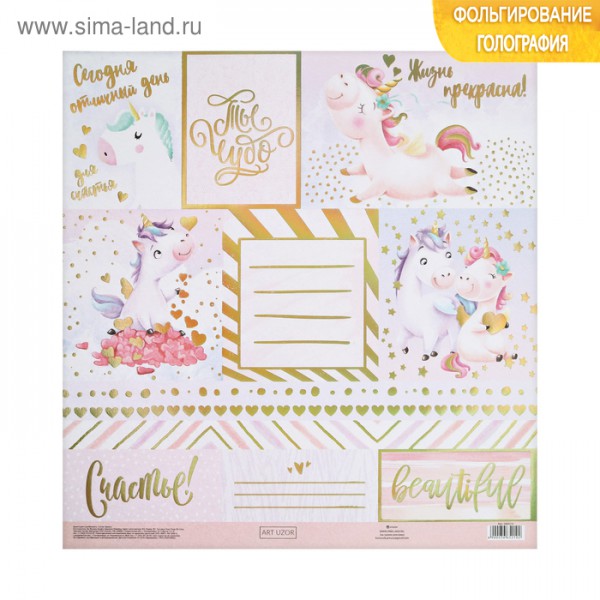 Бумага с голографическим тиснением "Ты чудо" (для разрезания) (Артузор)