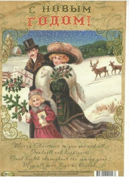 Декупажная карта А4 "На катке" (Россия)