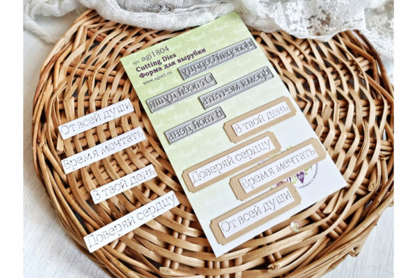 Ножи для вырубки "Ножи для вырубки "Надписи №7" (романтические), 4 шт. (Agiart, Россия) 