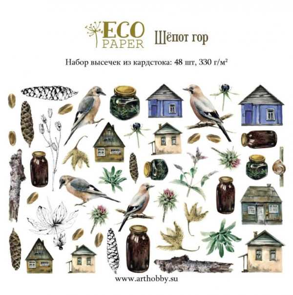 Набор высечек из коллекции "Шёпот гор", 48 шт. (ECOpaper, Россия)