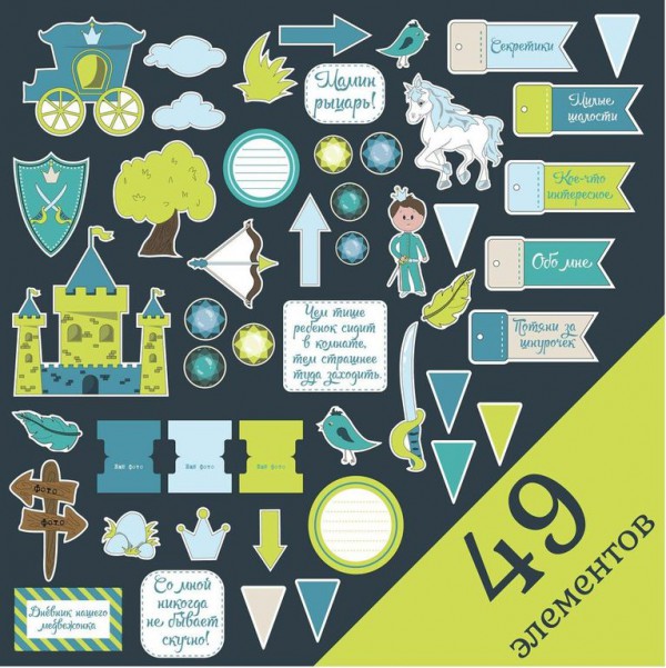 Набор высечек из коллекции Мир маленького принца, 49 элементов (Ажур, Россия)   