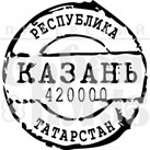 Штамп прозрачный из коллекции "Почта"  Казань (Питерский скрапклуб)  