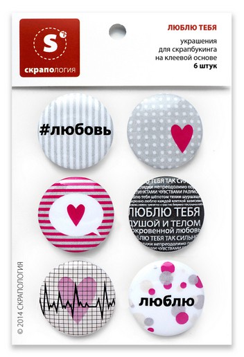 Набор фишек-топс "Люблю тебя" (Скрапология, Челябинск)
