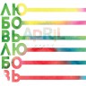 Набор бумаги "Мой номер один", 13 листов (April, Россия)