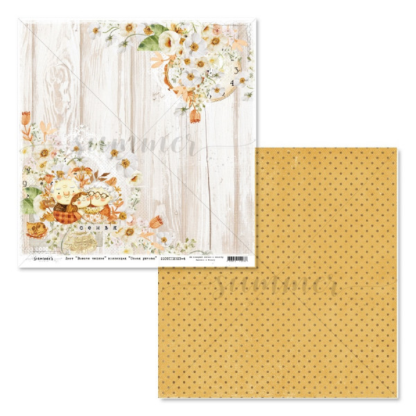 Бумага из коллекции "Самая уютная" Вместе теплее (Summer Studio, Россия)
