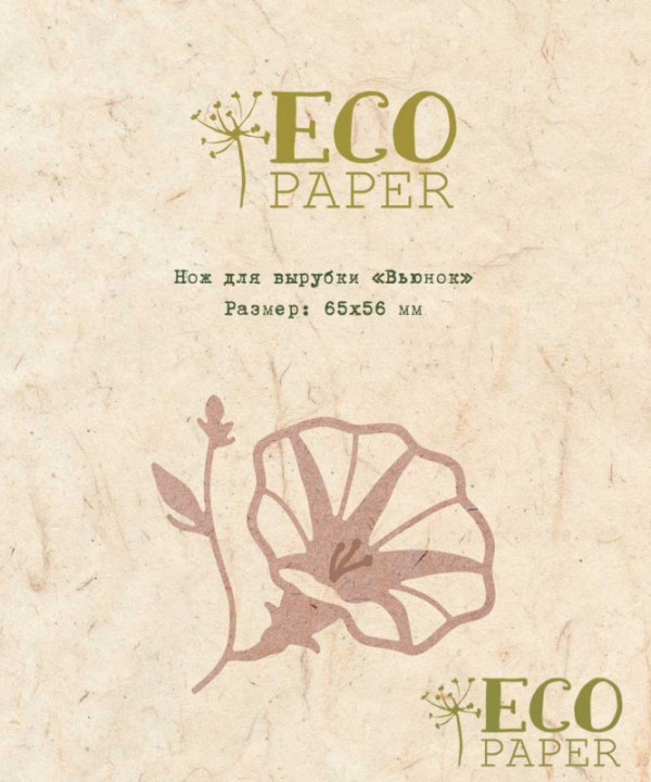 Нож для вырубки "Вьюнок" (ECOpaper, Россия)