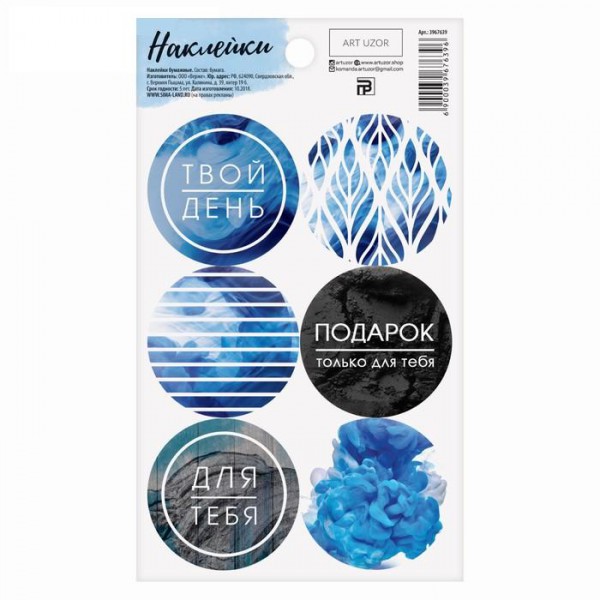 Наклейки декоративные для оформления подарков "Сильный характер" (АртУзор, Россия)