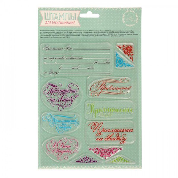 Набор силиконовых штампов "Приглашение на свадьбу" 14*18 см  (АртУзор)