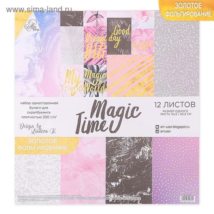 Набор бумаги с фольгированием "Magic time", 12 листов (АртУзор, Россия)